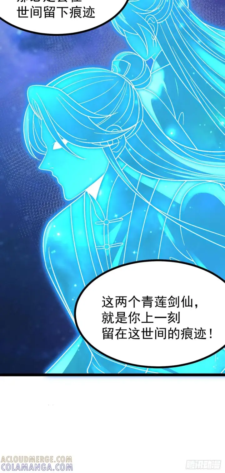 漫画《正义的我被系统逼成大反派》第160话 天尊第46张图
