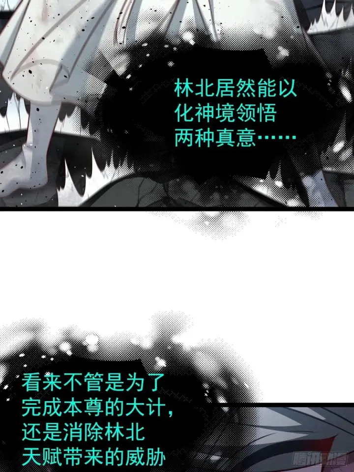 漫画《正义的我被系统逼成大反派》第160话 天尊第5张图