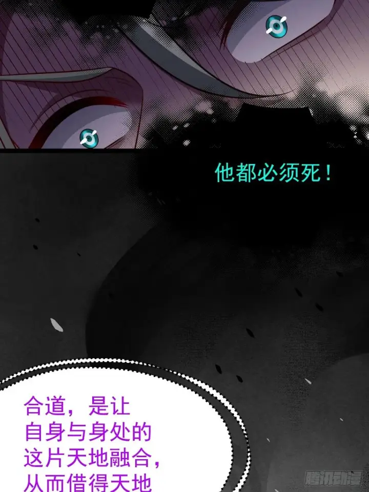 漫画《正义的我被系统逼成大反派》第160话 天尊第6张图