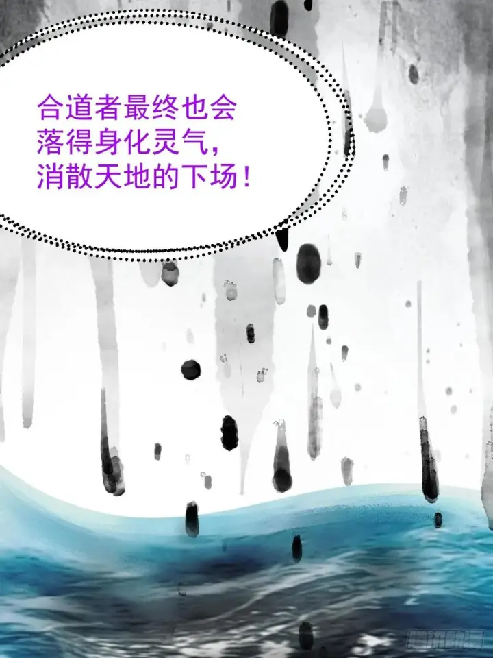 漫画《正义的我被系统逼成大反派》第160话 天尊第9张图