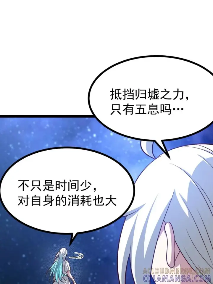 漫画《正义的我被系统逼成大反派》第161话 太初之气第15张图