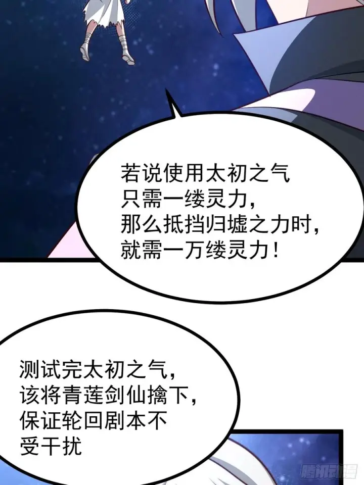 漫画《正义的我被系统逼成大反派》第161话 太初之气第16张图