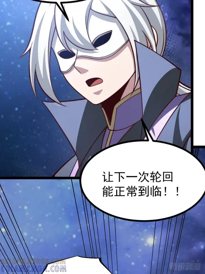 漫画《正义的我被系统逼成大反派》第161话 太初之气第17张图