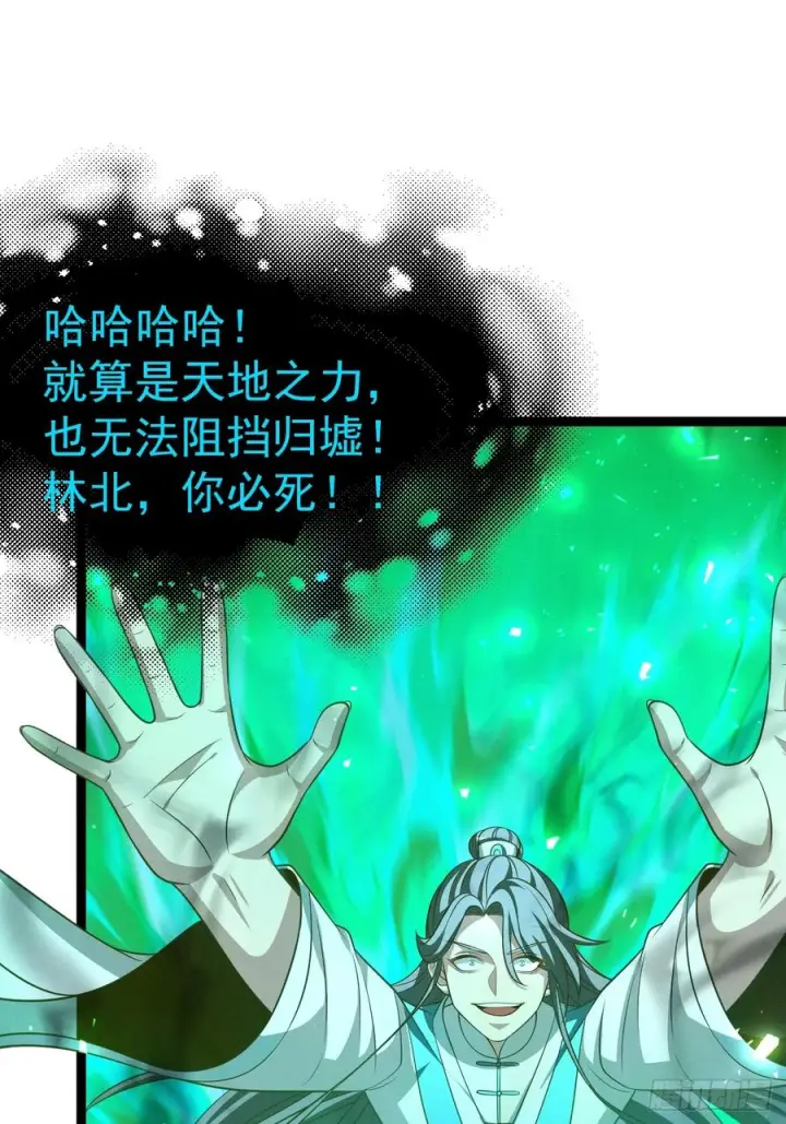漫画《正义的我被系统逼成大反派》第161话 太初之气第28张图