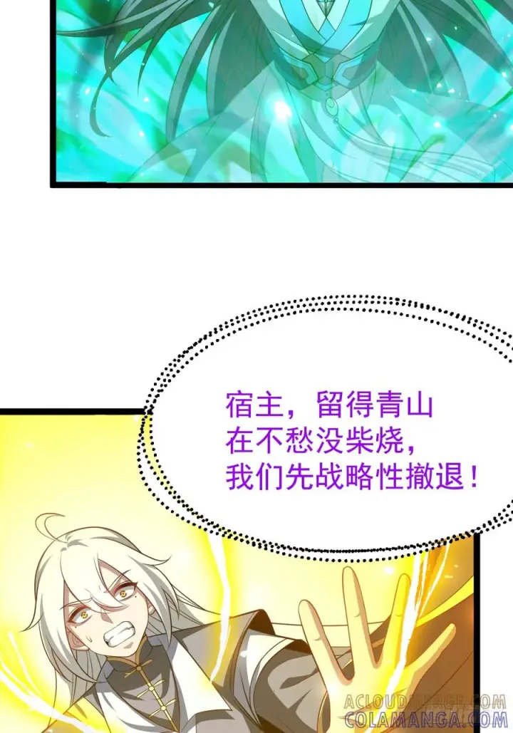 漫画《正义的我被系统逼成大反派》第161话 太初之气第29张图