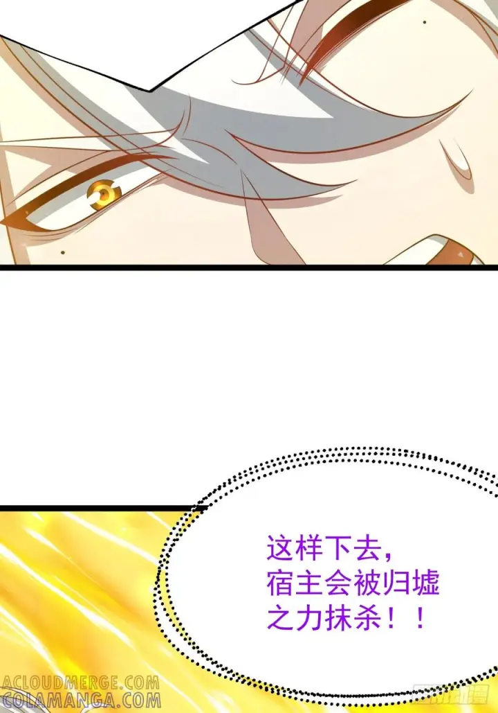 漫画《正义的我被系统逼成大反派》第161话 太初之气第31张图