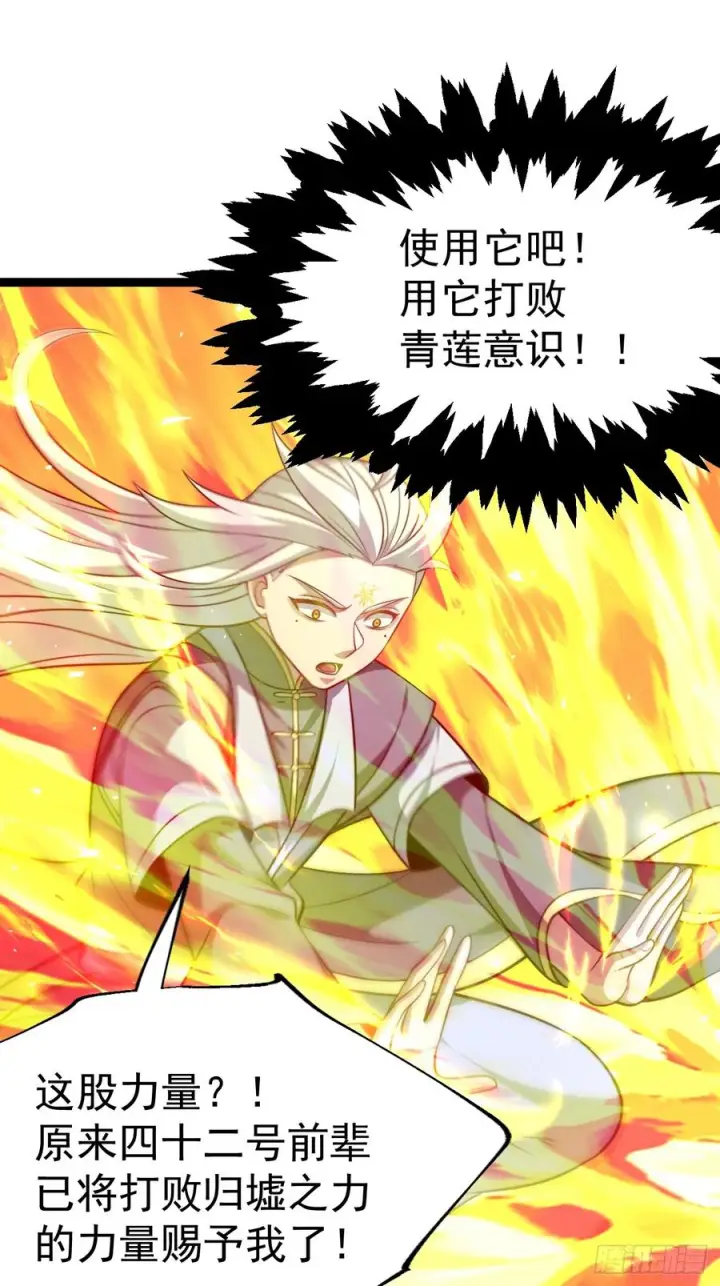 漫画《正义的我被系统逼成大反派》第161话 太初之气第34张图