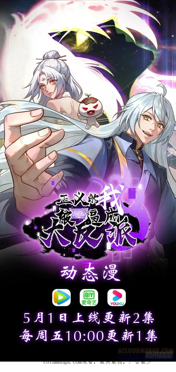 漫画《正义的我被系统逼成大反派》第161话 太初之气第43张图