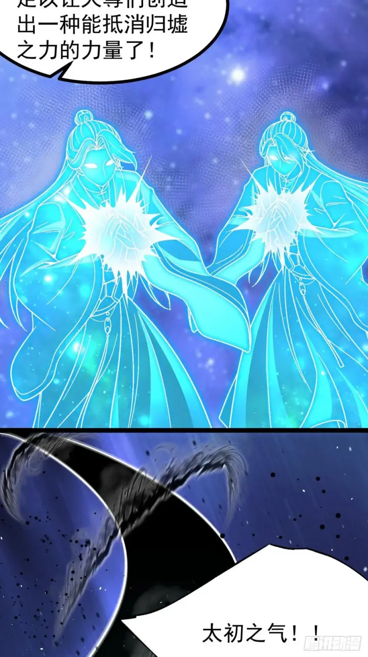 漫画《正义的我被系统逼成大反派》第161话 太初之气第6张图