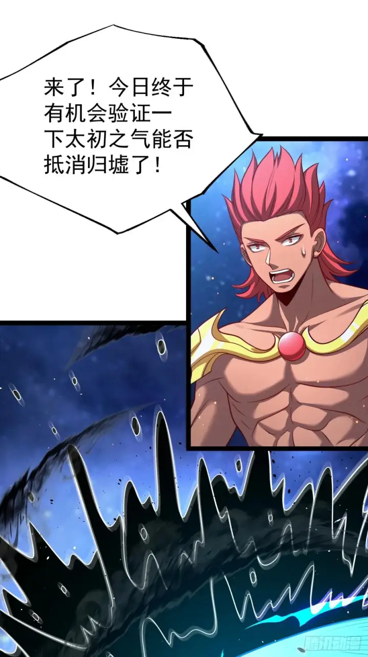 漫画《正义的我被系统逼成大反派》第161话 太初之气第8张图