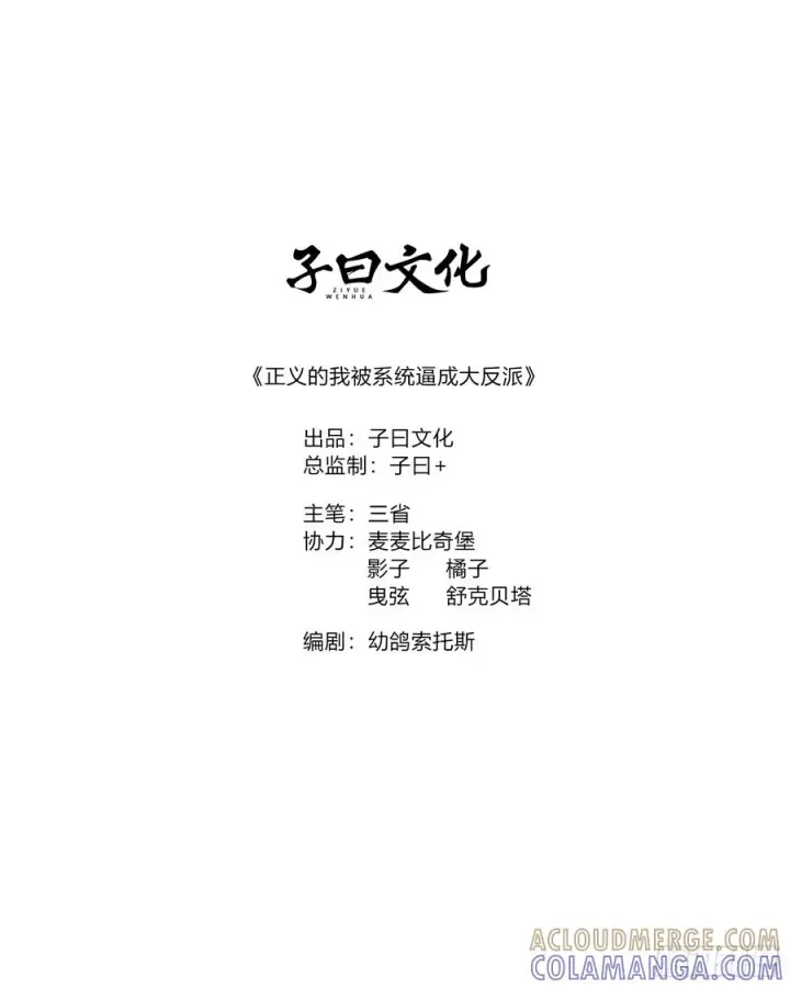 漫画《正义的我被系统逼成大反派》完结公告第2张图