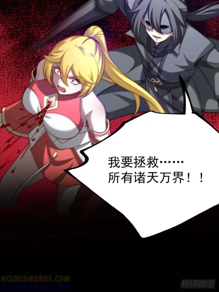 漫画《正义的我被系统逼成大反派》第162话 无因无果第13张图