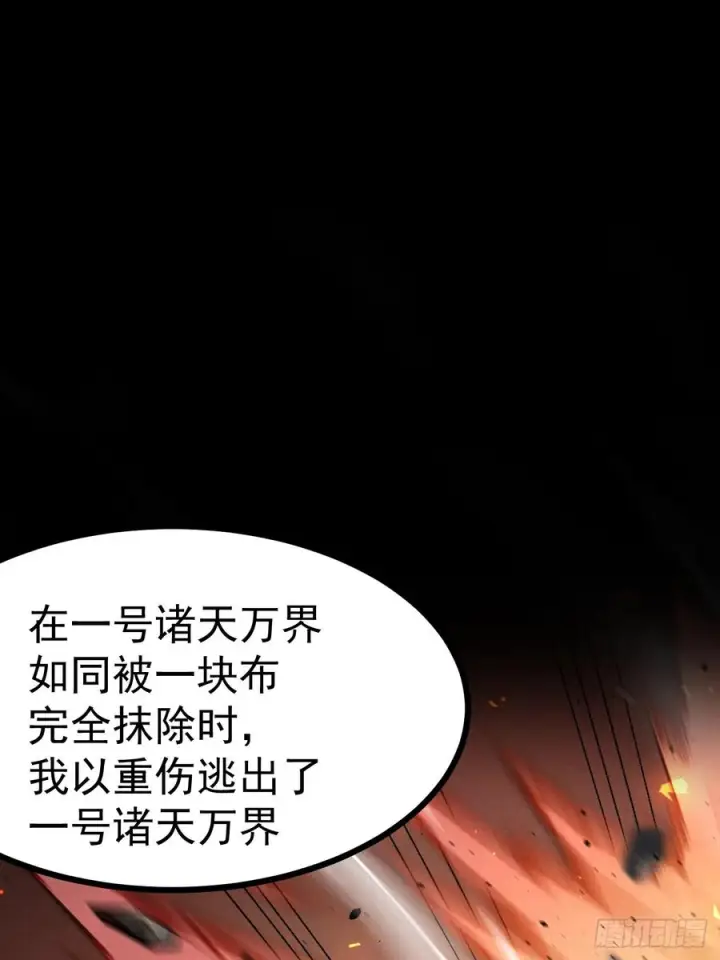 漫画《正义的我被系统逼成大反派》第162话 无因无果第14张图
