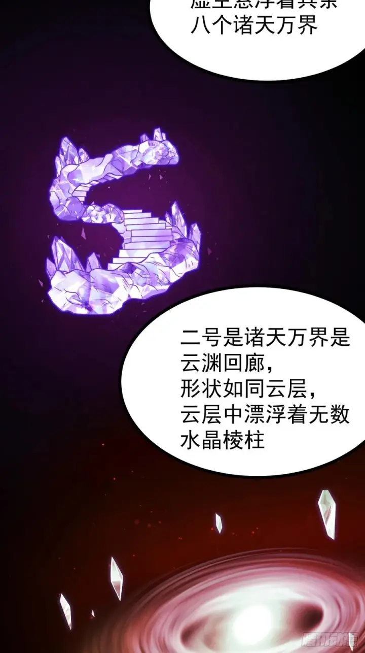 漫画《正义的我被系统逼成大反派》第162话 无因无果第20张图