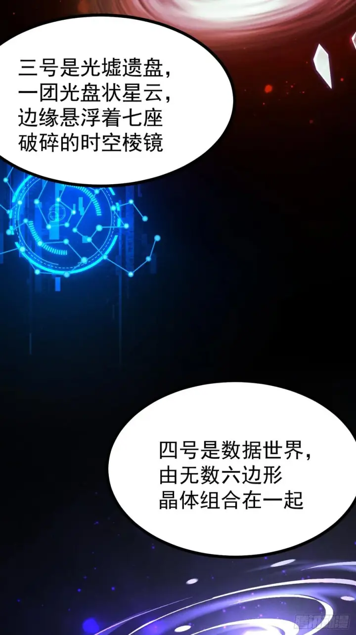 漫画《正义的我被系统逼成大反派》第162话 无因无果第21张图