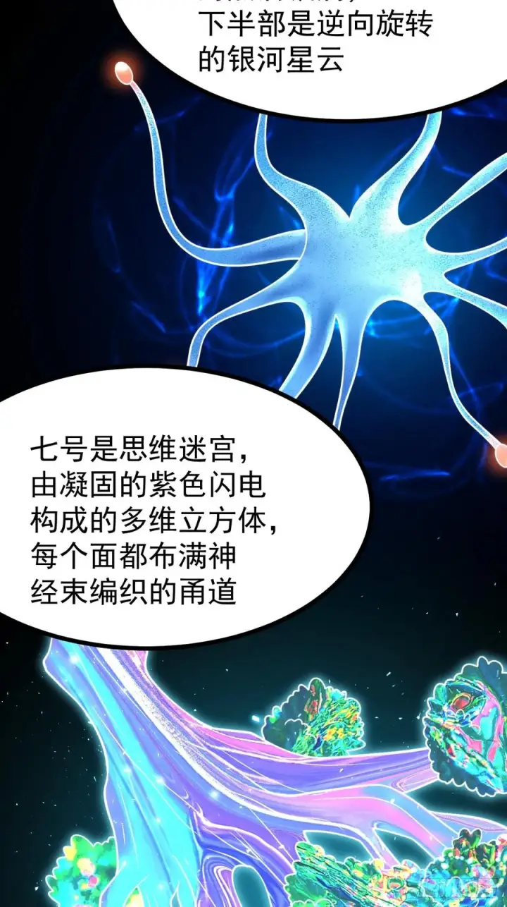 漫画《正义的我被系统逼成大反派》第162话 无因无果第23张图