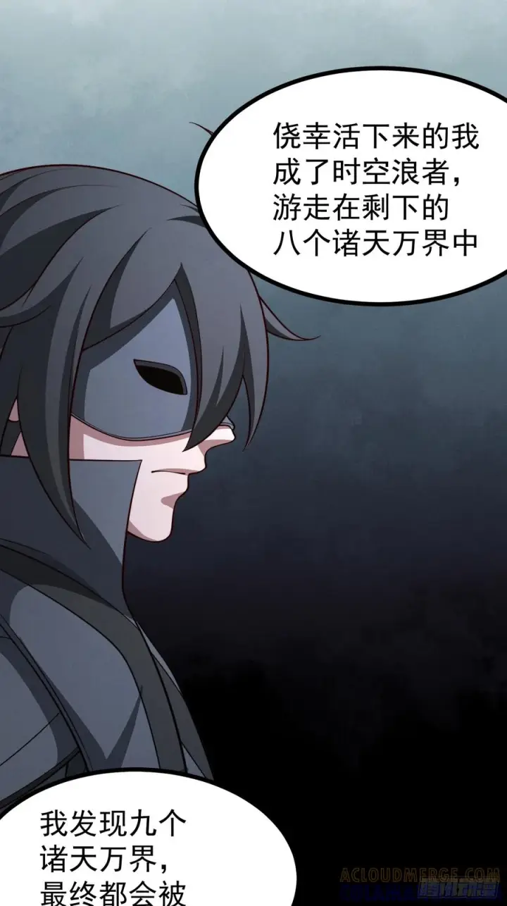 漫画《正义的我被系统逼成大反派》第162话 无因无果第25张图