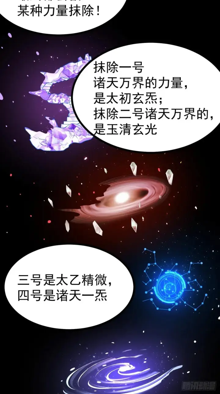漫画《正义的我被系统逼成大反派》第162话 无因无果第26张图