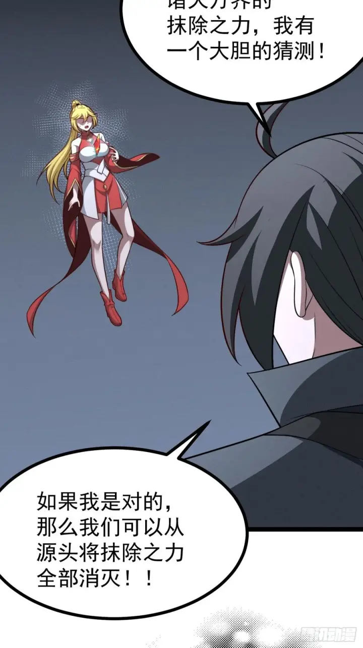漫画《正义的我被系统逼成大反派》第162话 无因无果第29张图