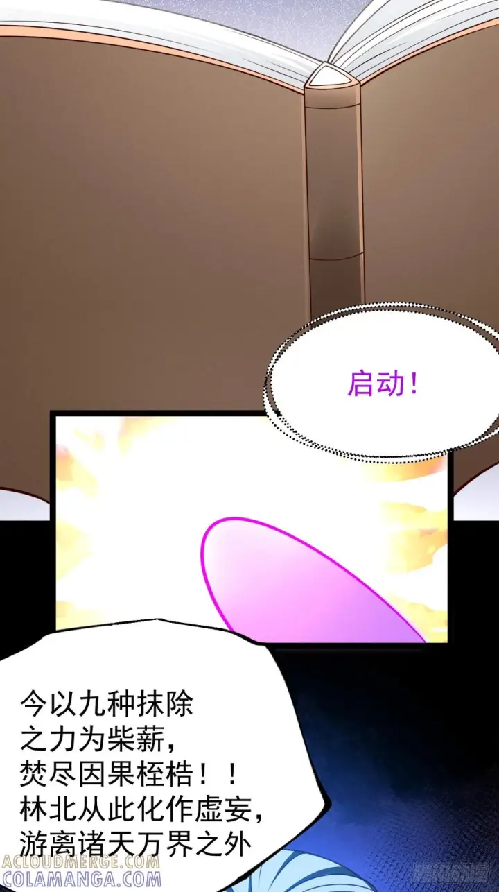 漫画《正义的我被系统逼成大反派》第162话 无因无果第37张图