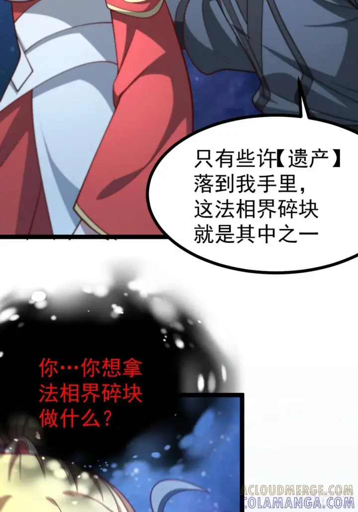 漫画《正义的我被系统逼成大反派》第162话 无因无果第7张图