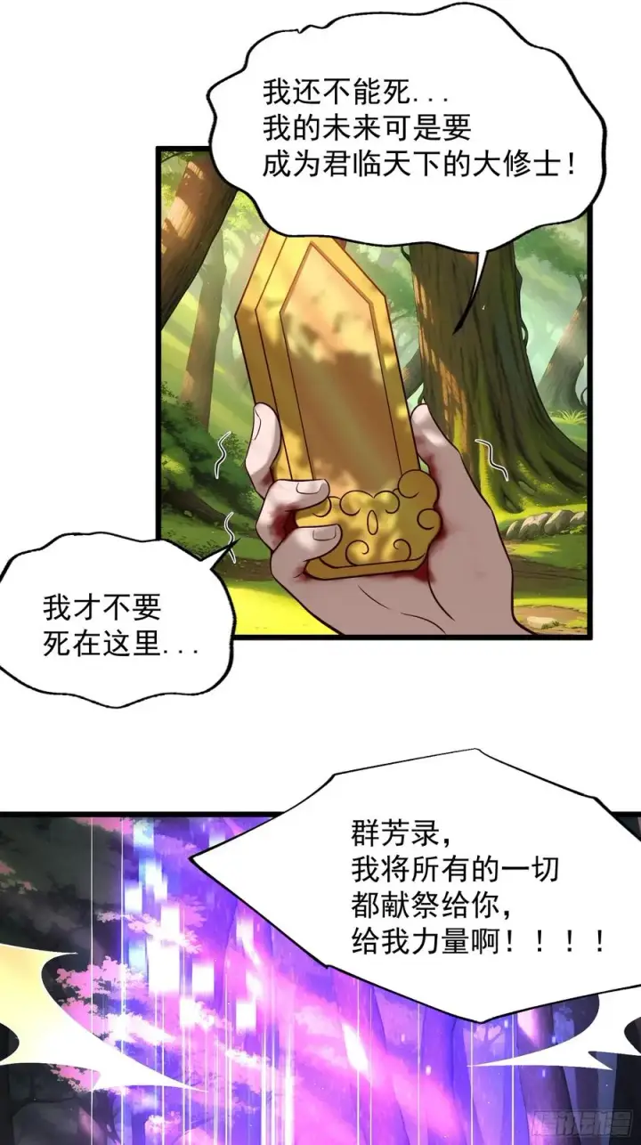 漫画《正义的我被系统逼成大反派》韩宗进二阶段了！第16张图