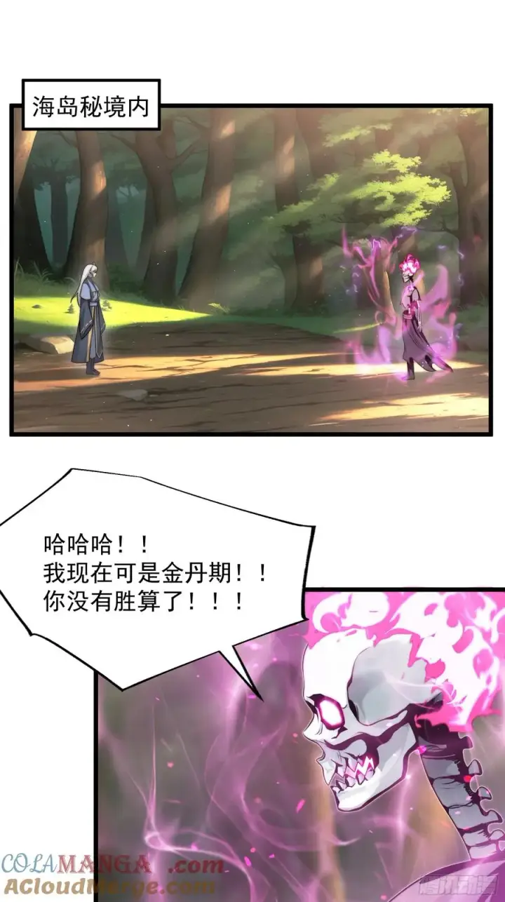 漫画《正义的我被系统逼成大反派》韩宗进二阶段了！第25张图