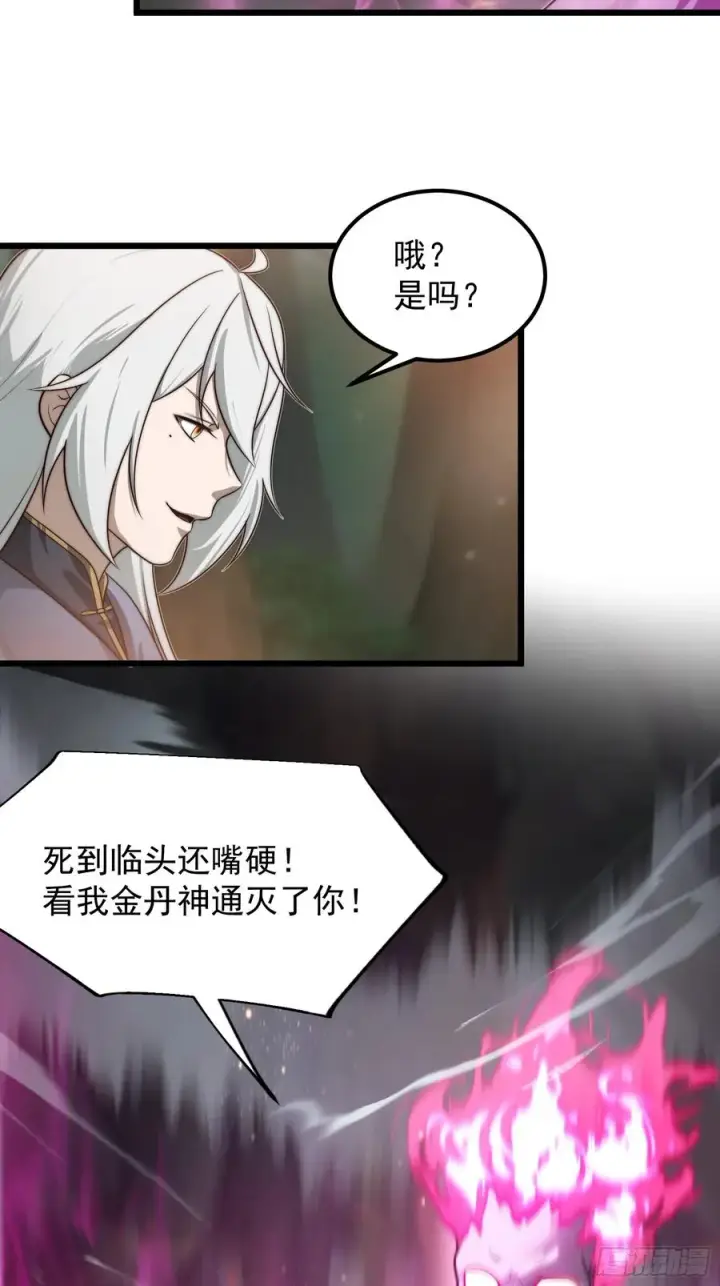 漫画《正义的我被系统逼成大反派》韩宗进二阶段了！第26张图