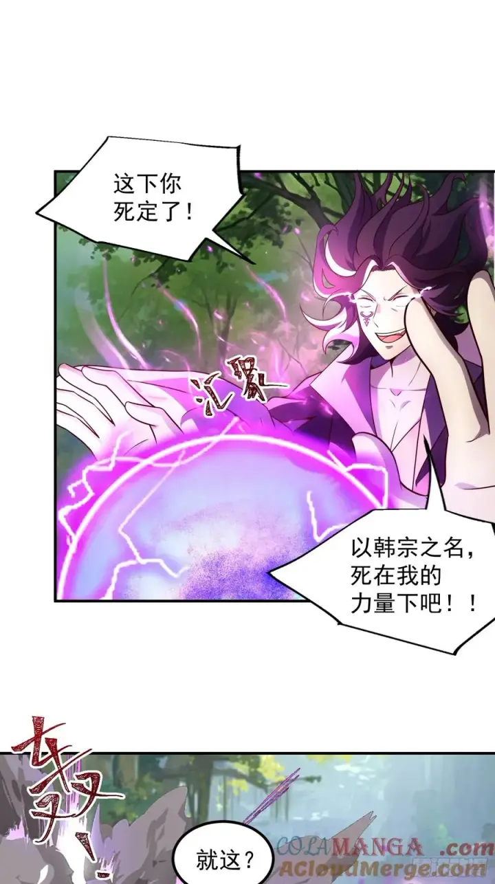 漫画《正义的我被系统逼成大反派》韩宗进二阶段了！第3张图