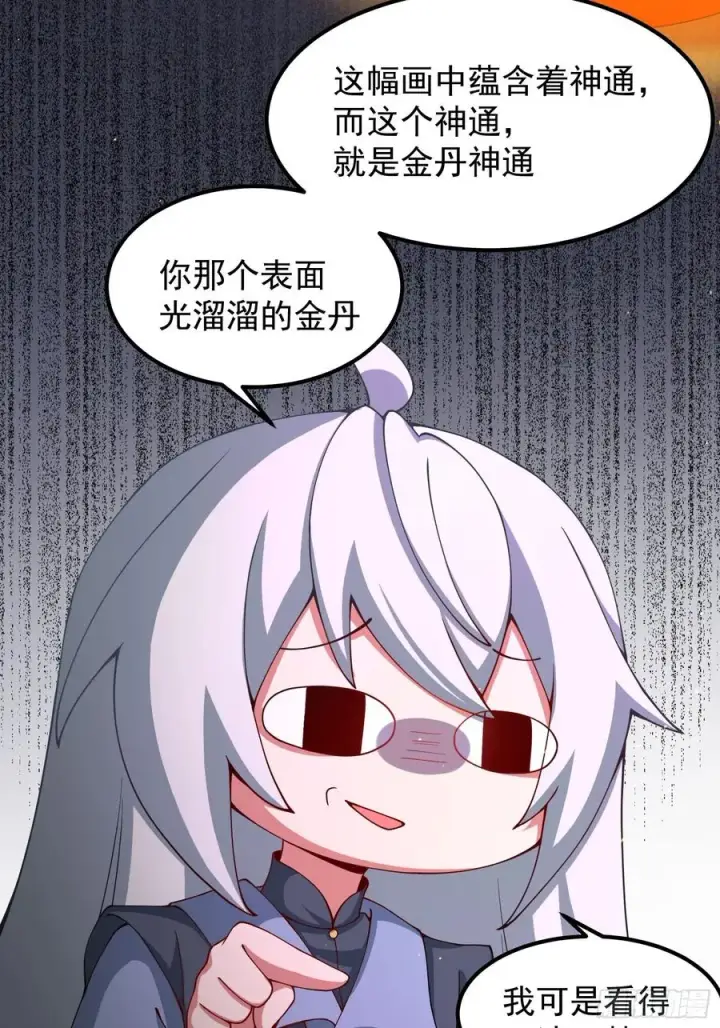 漫画《正义的我被系统逼成大反派》金丹？假丹！第10张图