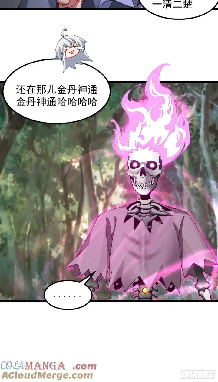 漫画《正义的我被系统逼成大反派》金丹？假丹！第11张图