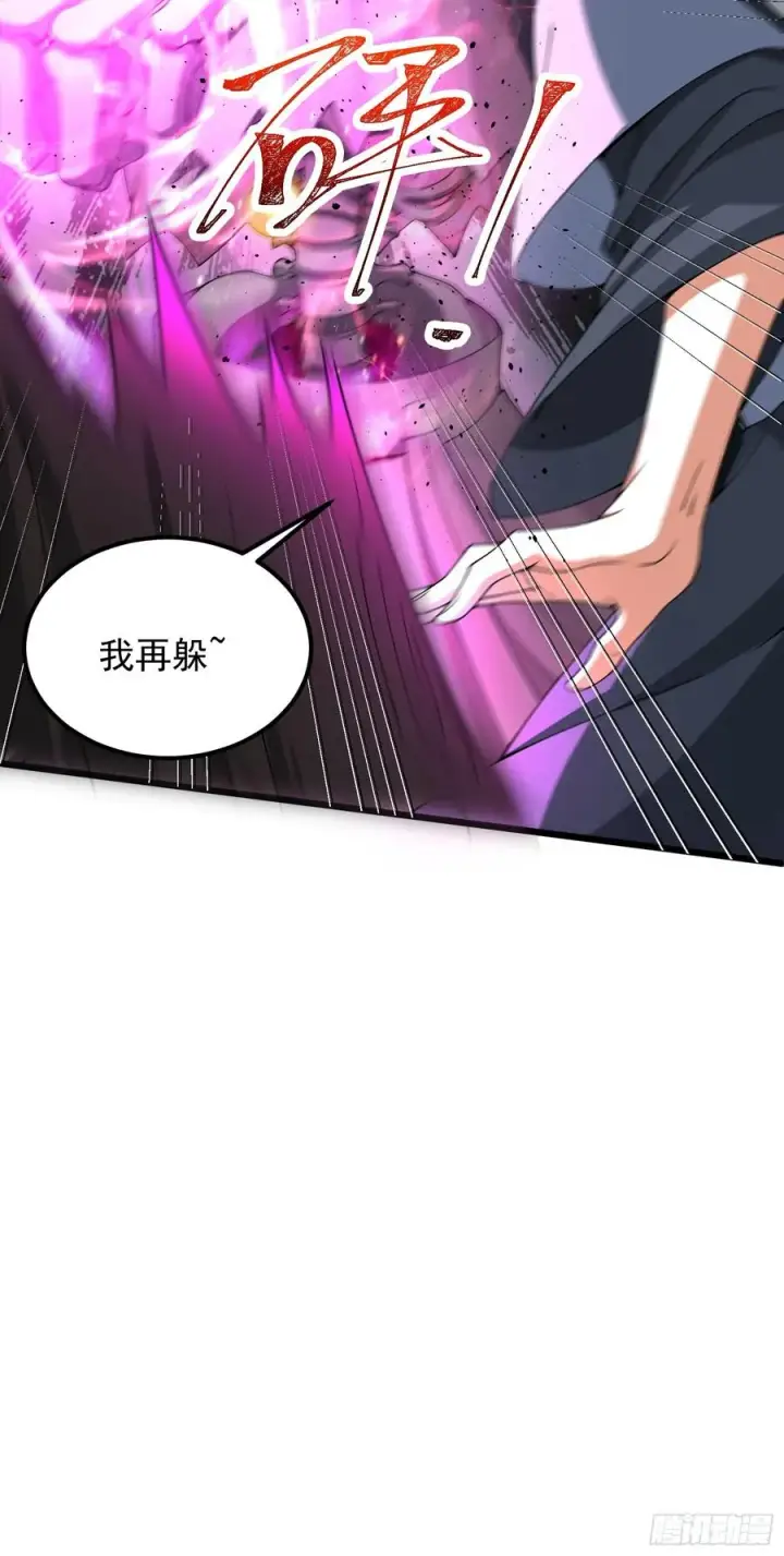 漫画《正义的我被系统逼成大反派》金丹？假丹！第16张图