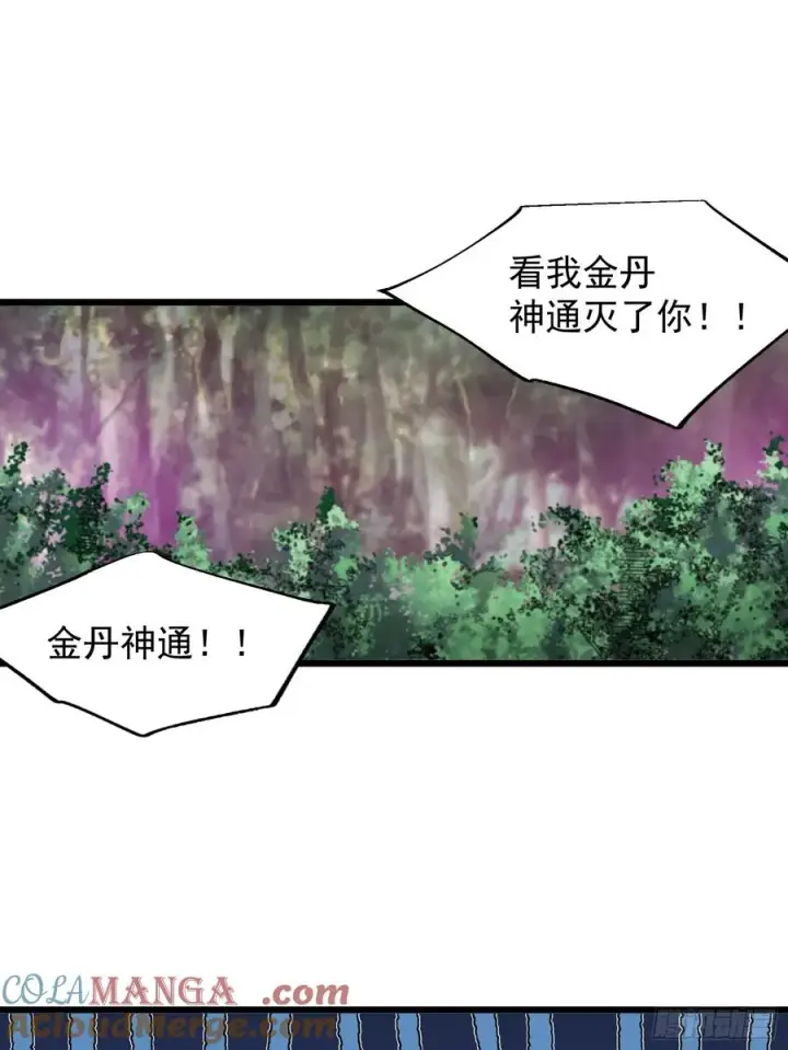 漫画《正义的我被系统逼成大反派》金丹？假丹！第3张图