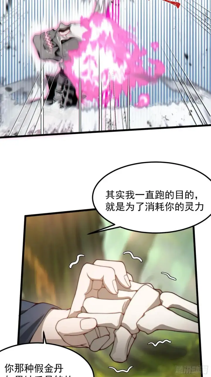 漫画《正义的我被系统逼成大反派》金丹？假丹！第30张图