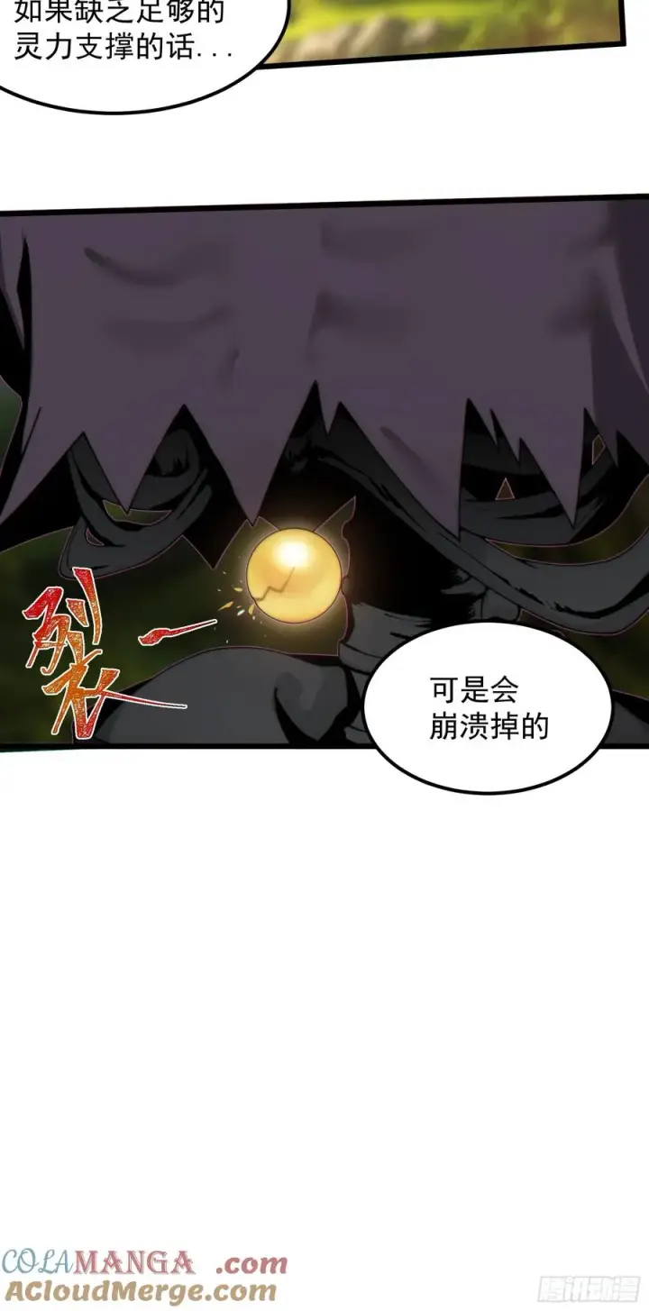 漫画《正义的我被系统逼成大反派》金丹？假丹！第31张图