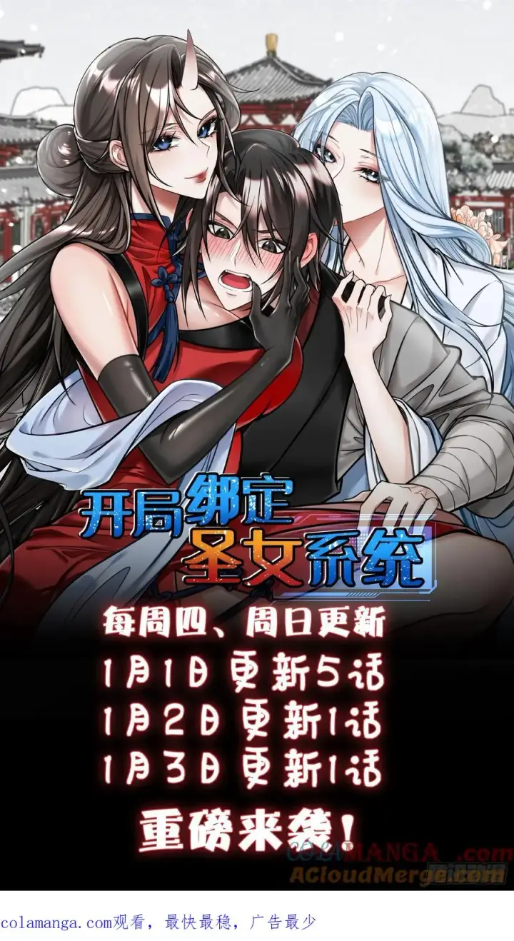 漫画《正义的我被系统逼成大反派》金丹？假丹！第35张图