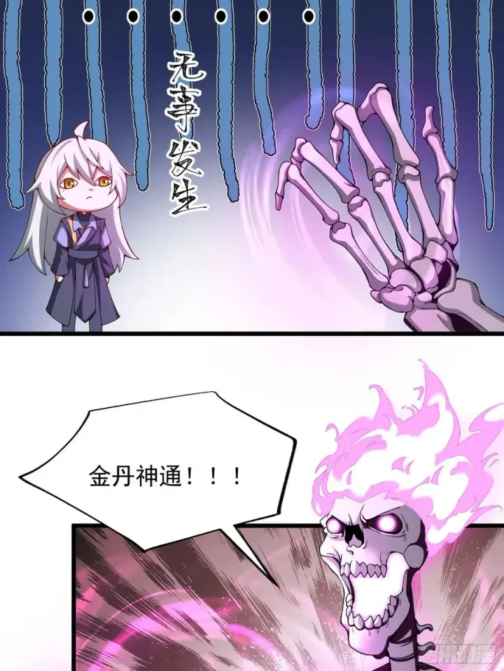 漫画《正义的我被系统逼成大反派》金丹？假丹！第4张图