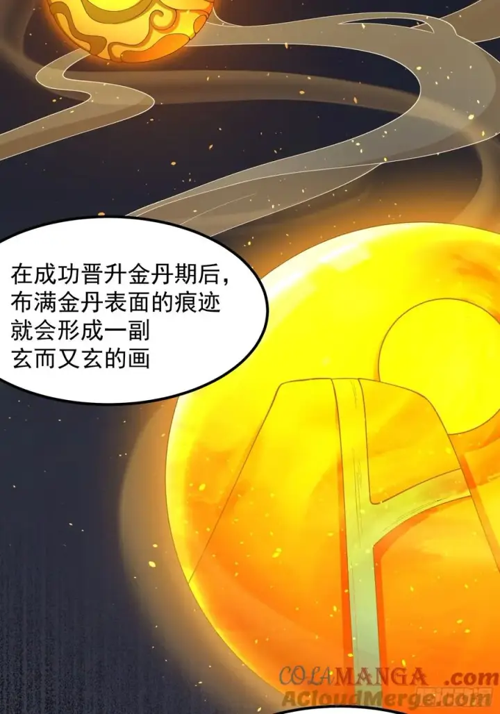 漫画《正义的我被系统逼成大反派》金丹？假丹！第9张图