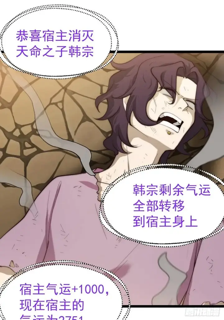 漫画《正义的我被系统逼成大反派》旁门左道第12张图