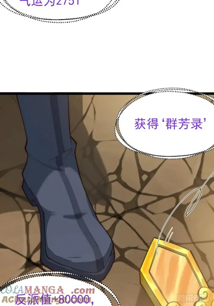漫画《正义的我被系统逼成大反派》旁门左道第13张图