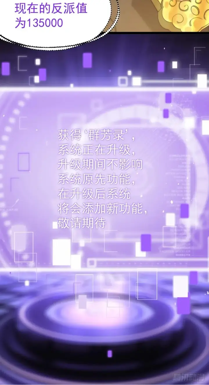 漫画《正义的我被系统逼成大反派》旁门左道第14张图