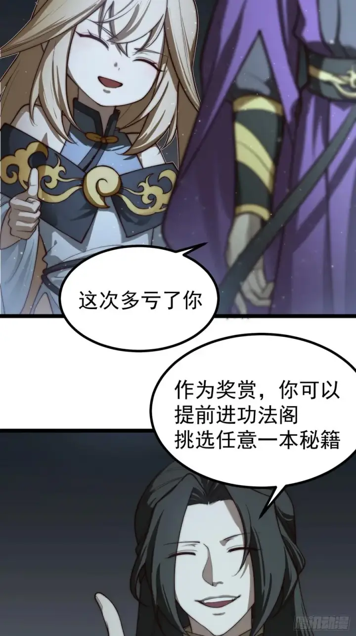 漫画《正义的我被系统逼成大反派》旁门左道第18张图