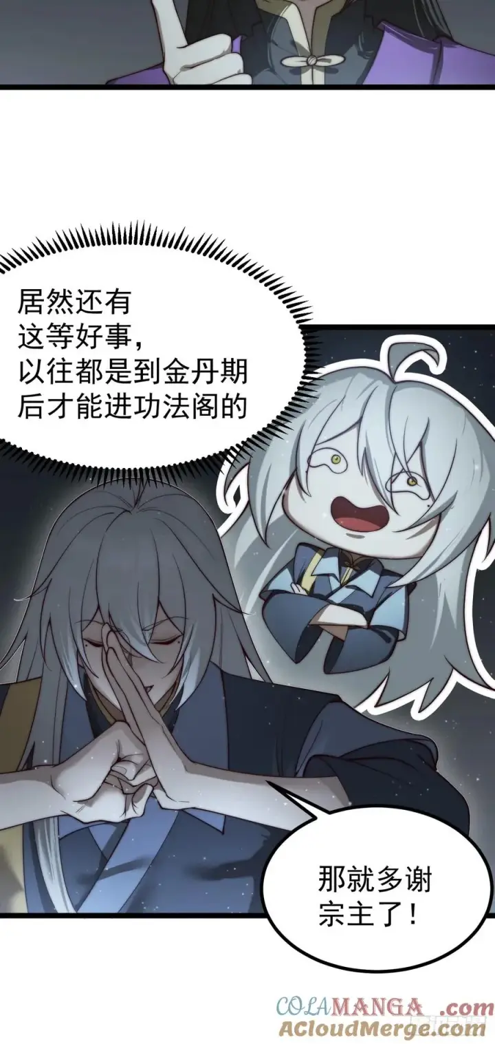 漫画《正义的我被系统逼成大反派》旁门左道第19张图