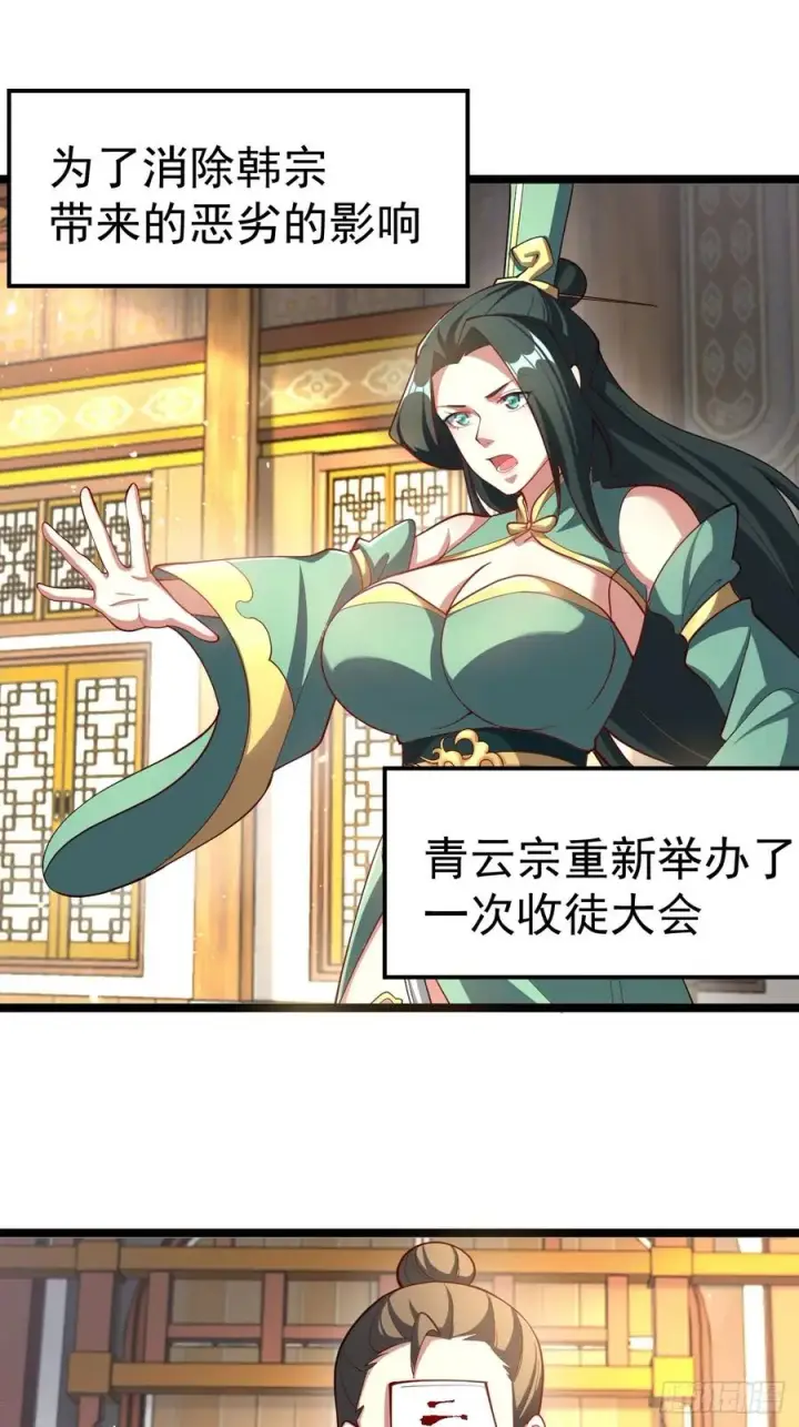 漫画《正义的我被系统逼成大反派》旁门左道第20张图
