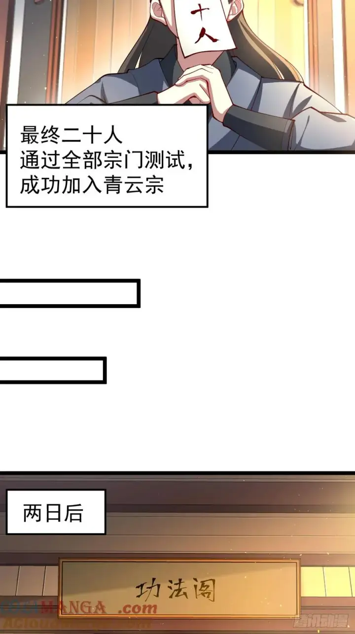 漫画《正义的我被系统逼成大反派》旁门左道第21张图