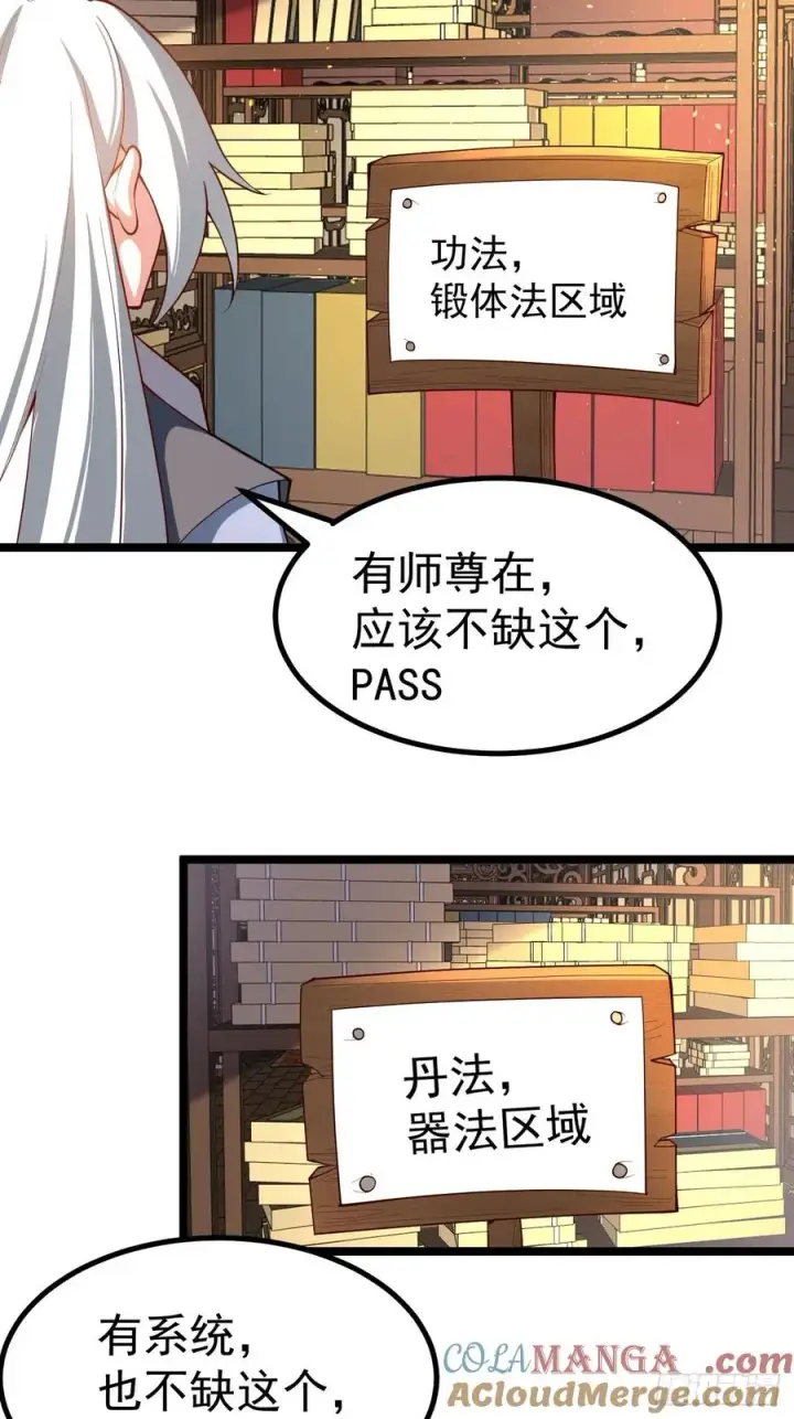 漫画《正义的我被系统逼成大反派》旁门左道第23张图