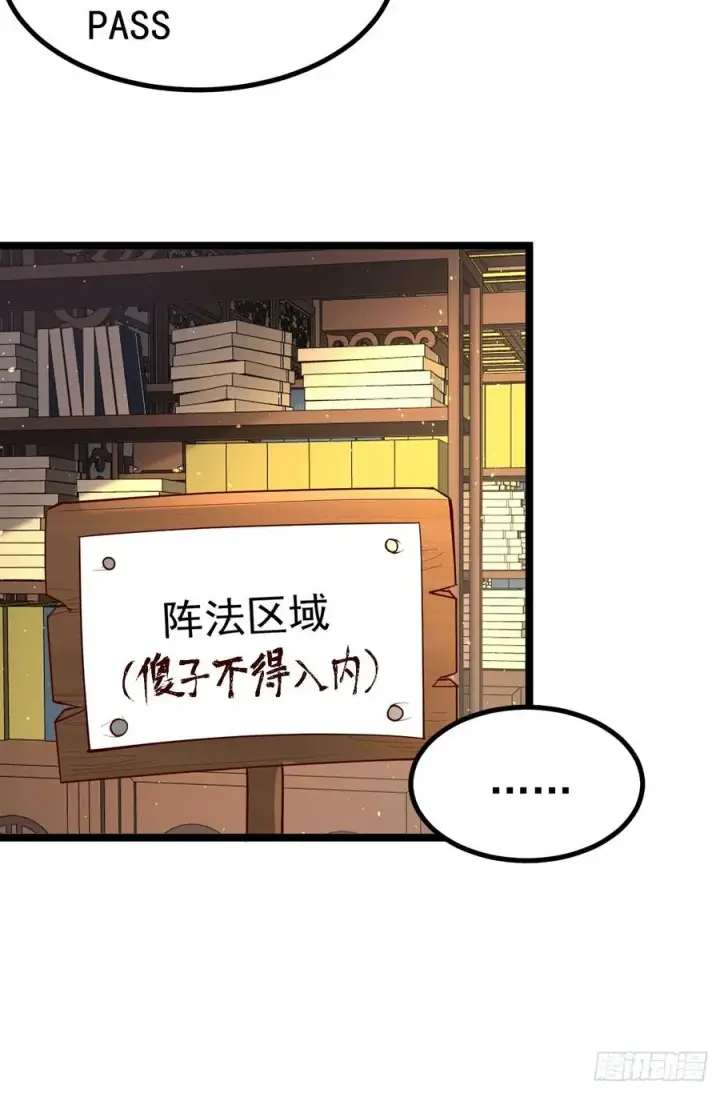 漫画《正义的我被系统逼成大反派》旁门左道第24张图