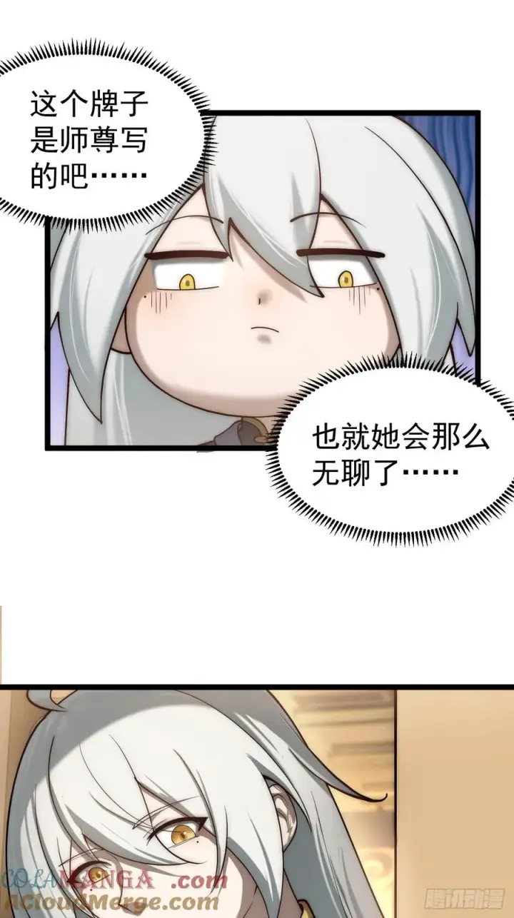 漫画《正义的我被系统逼成大反派》旁门左道第25张图