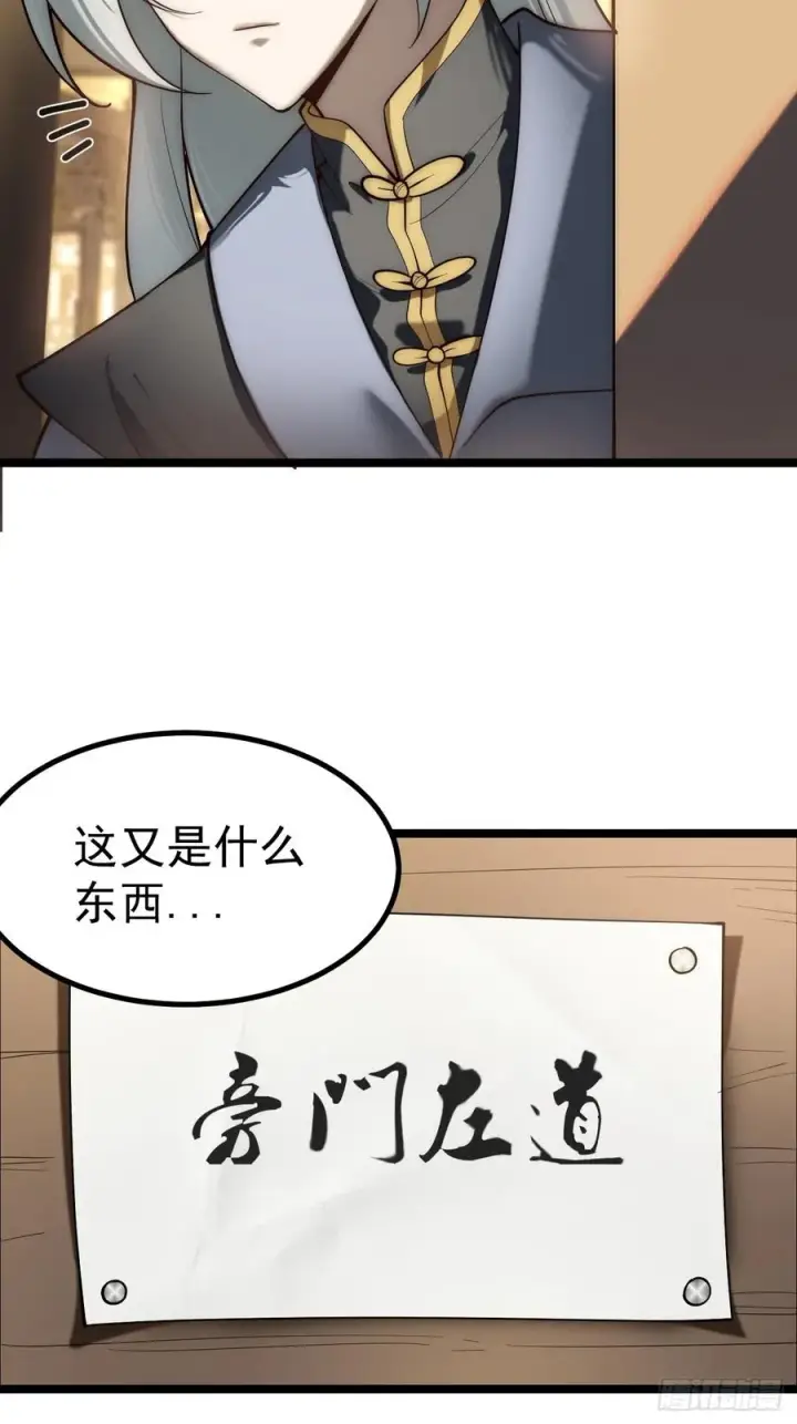 漫画《正义的我被系统逼成大反派》旁门左道第26张图