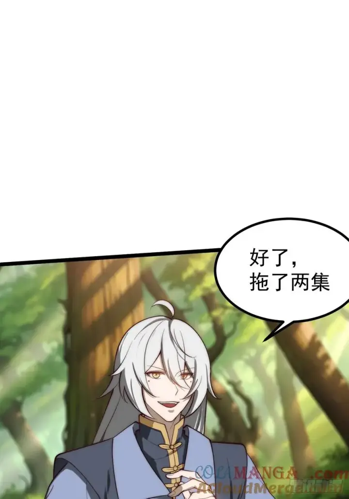 漫画《正义的我被系统逼成大反派》旁门左道第7张图